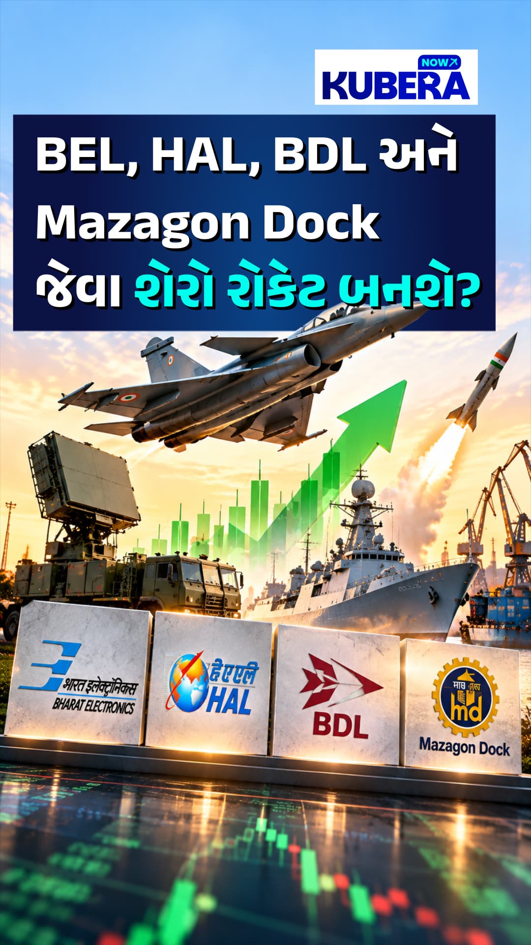 BEL, HAL, BDL અને Mazagon Dock જેવા શેરો રોકેટ બનશે?